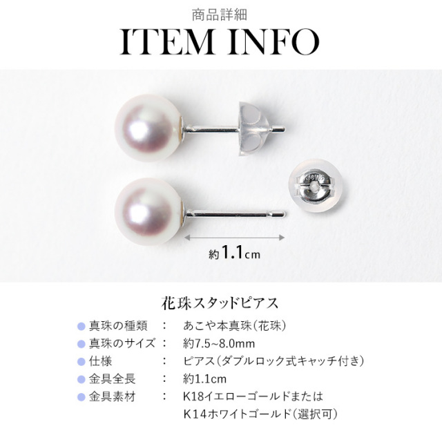 あこや真珠 ピアス 花珠 7.5-8.0mm K18 K14WG 日本製 鑑定書・保証書付