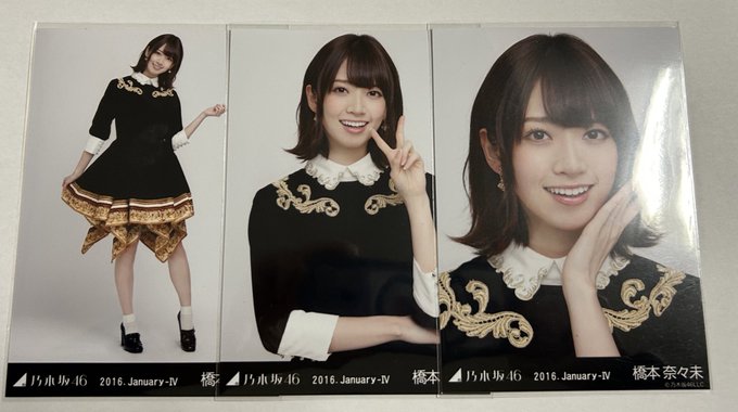 橋本奈々未 未開封ジャージ上下セット 橋本奈々未 未開封ジャージ上下