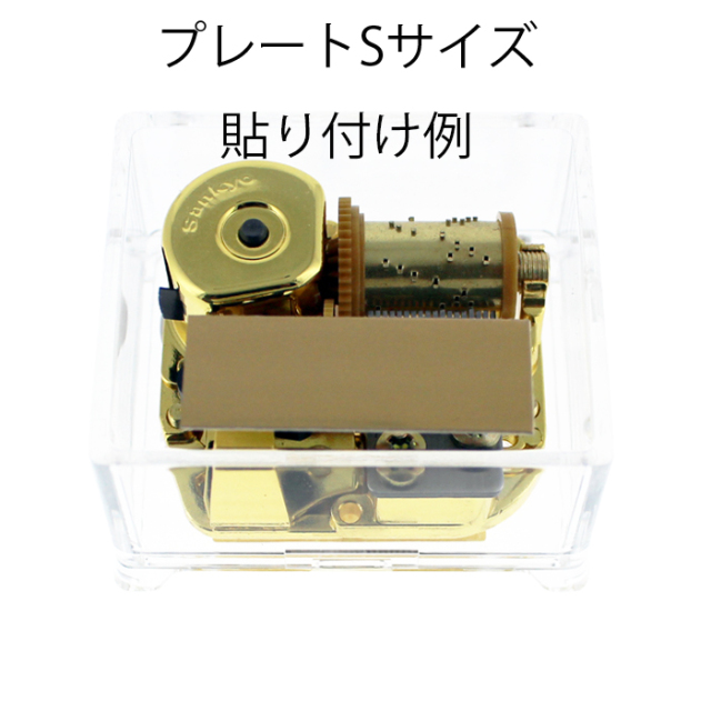 イージーオーダー18N アクリル製クリアBOXオルゴール(脚付き)