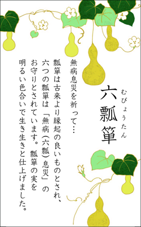 紅白南天＆六瓢箪 マグペアセット