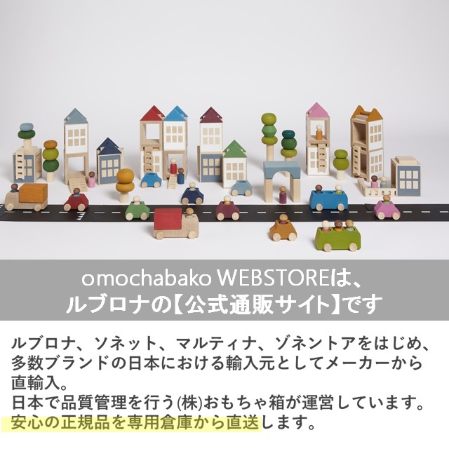 ツリーセット サマーグリーン｜ルブロナ【公式通販】-おもちゃ箱