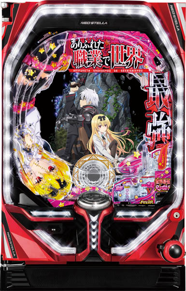 SANKYO Pフィーバーありふれた職業で世界最強 枠色不問 中古パチンコ