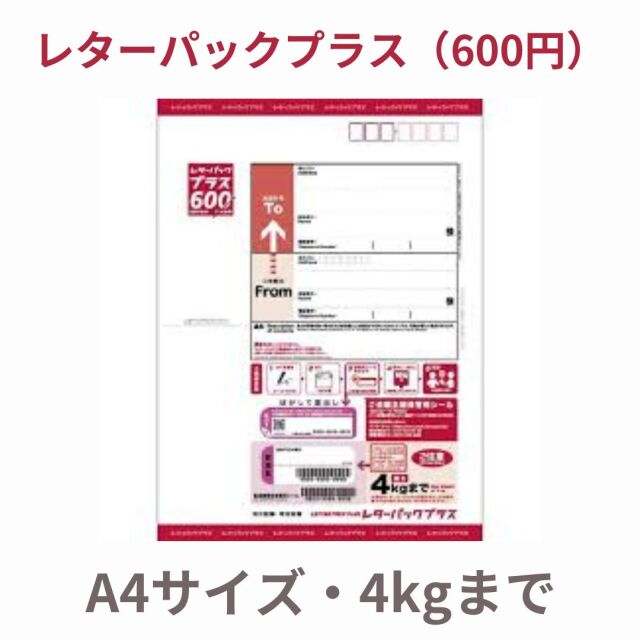 送料】レターパックプラス600 無添加・オーガニックの専門店 アーユス