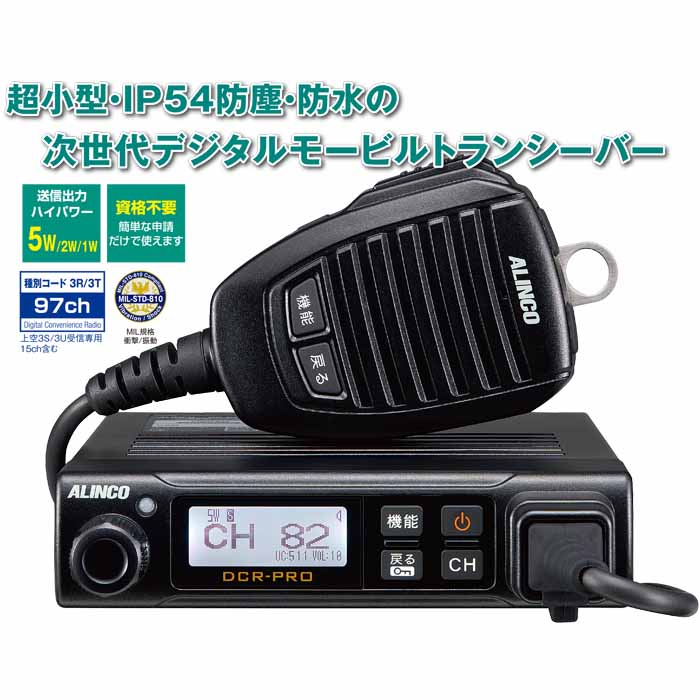 アルインコ無線機 アルインコ無線機 型式(DJ500 SX) 製品情報