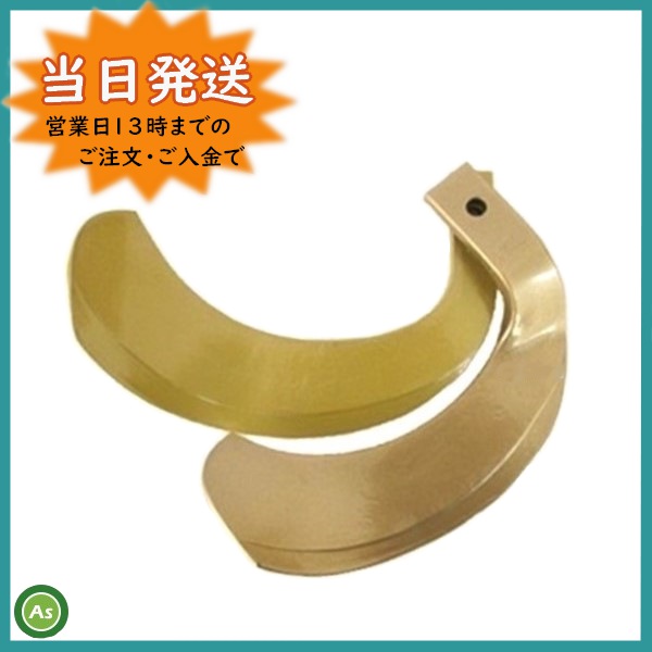 クボタ トラクター 耕うん爪 スーパーゴールド爪 28本セット 61-104 S5