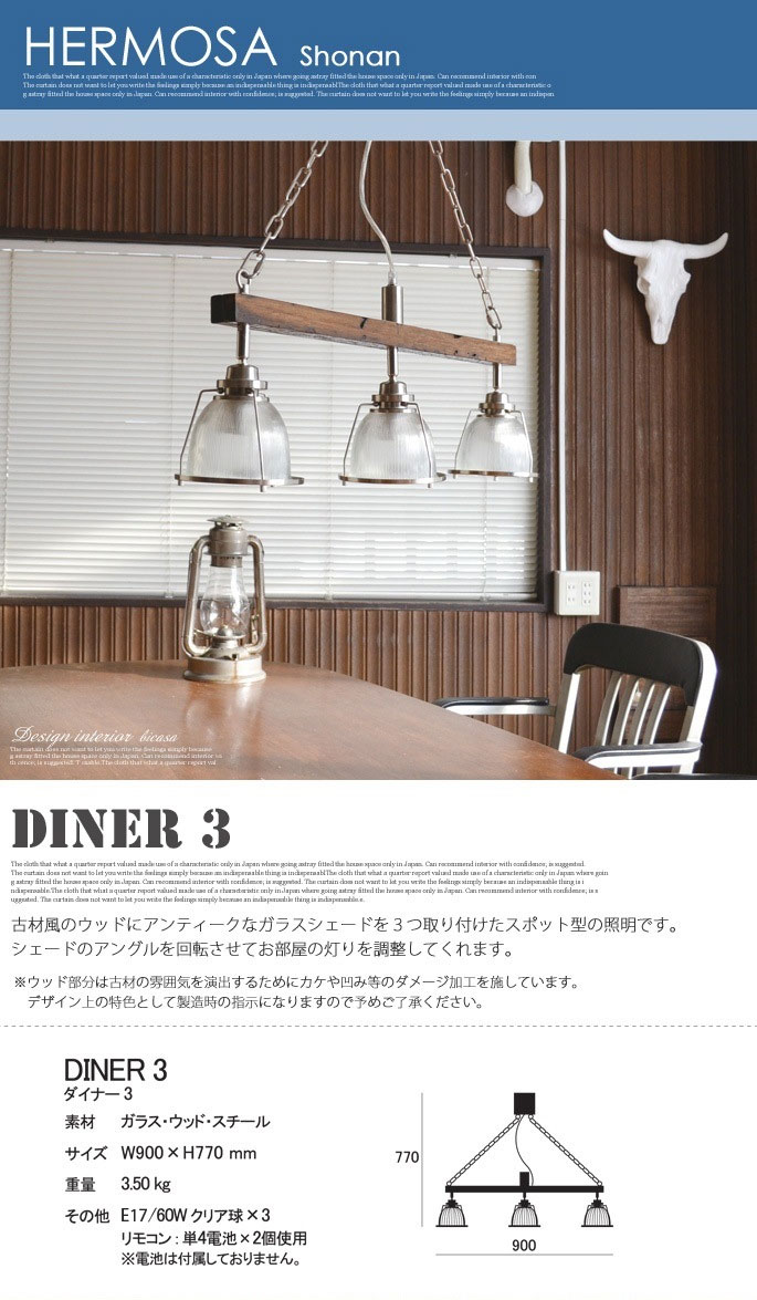 DINER3（ダイナー3） ペンダントライト・スポットライト HERMOSA GL