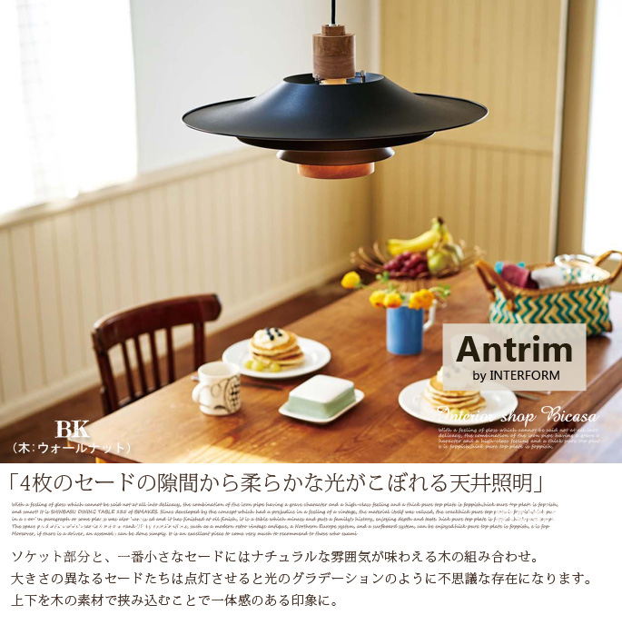 ペンダントライトAntrim アントリム