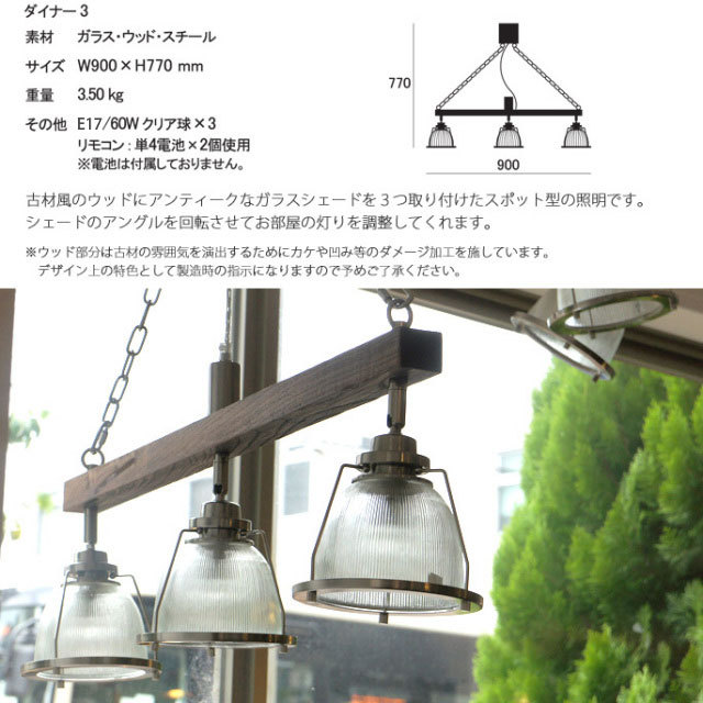 DINER3（ダイナー3） ペンダントライト・スポットライト HERMOSA GL