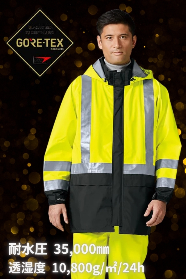 高視認×GORE-TEX】ASAHICHO レインコート51019｜耐水35,000mm・透湿
