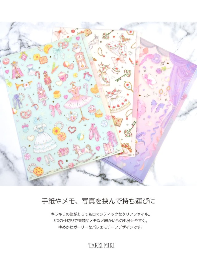 バレエ・雑貨・文具＞たけみきA4クリアファイル3ポケット｜バレエ