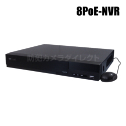 8PoE-NVR】H.265 PoE・プラグアンドプレイ 4K対応 8chデジタル