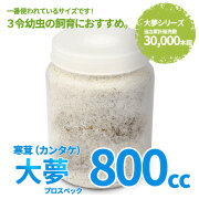 菌糸ビン【大夢】の販売・通販│ビートルファーム