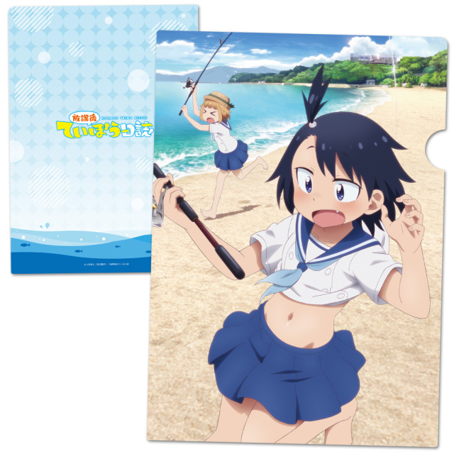 放課後ていぼう日誌