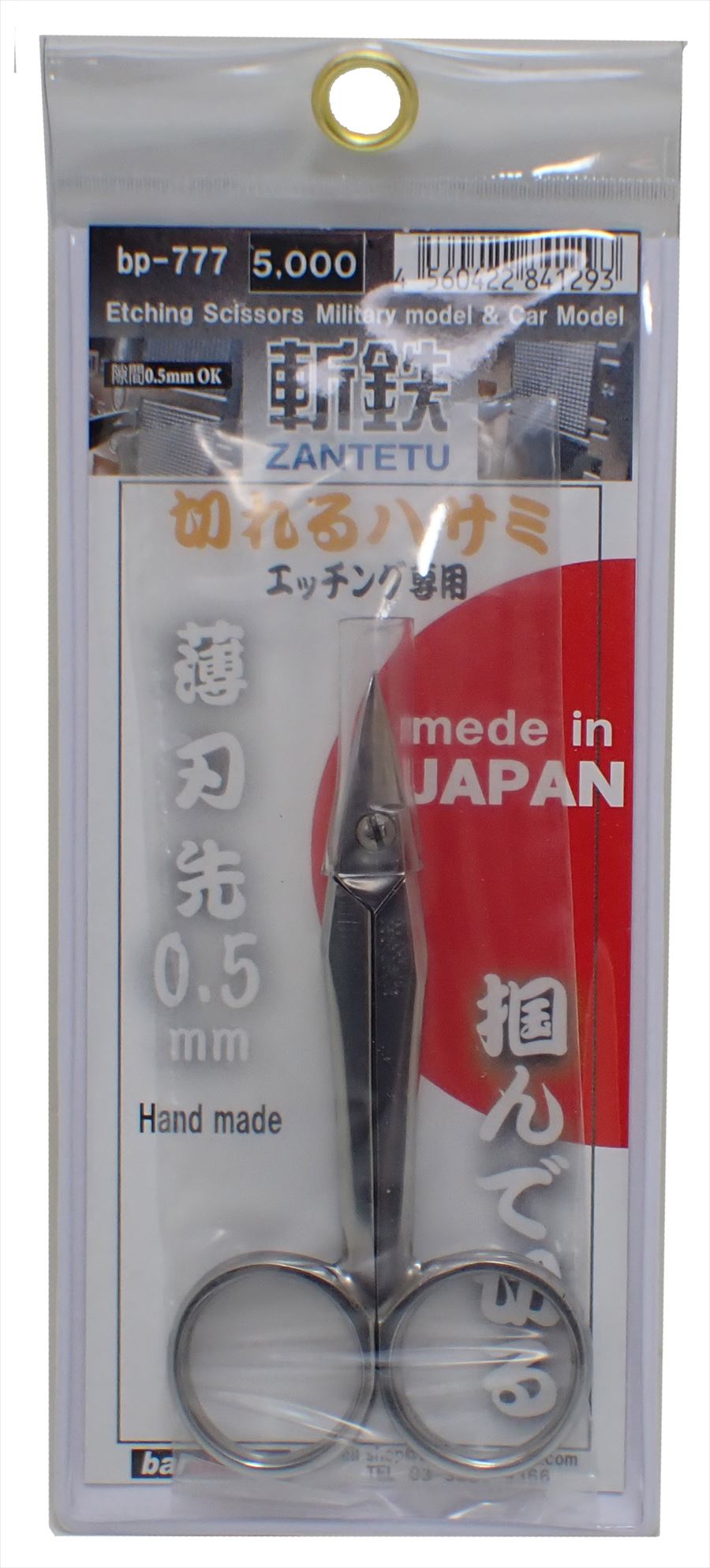 bp777 エッチングハサミ ”斬鉄” ZANTETU 模型製作！切れ味の凄いハサミ