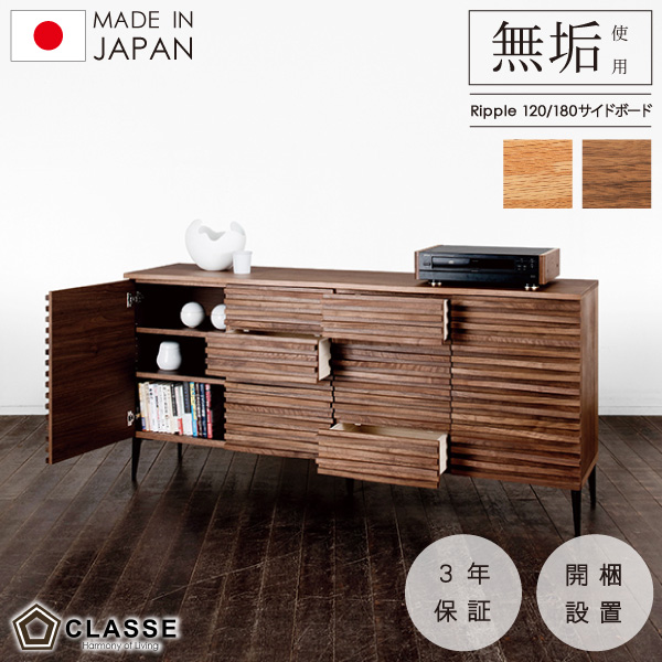 サイドボード ドロワー チェスト 完成品 90 120 180 日本製 開梱設置込