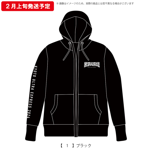 響都超特急2024 事後通販 】キツネ ジップパーカー 《申込期間12/23～1