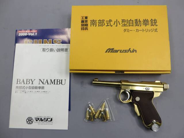 マルシン】南部式小型自動拳銃 東京砲兵工廠刻印 SMG・Baby NANBU