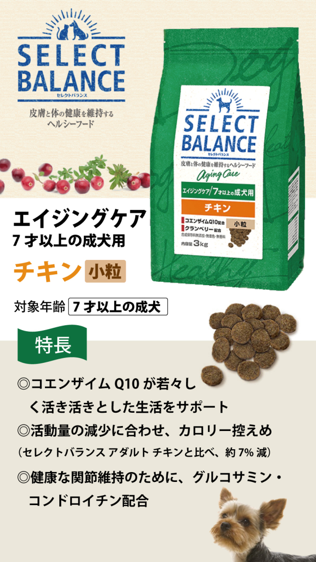 セレクトバランス エイジングケア チキン 小粒 3kg
