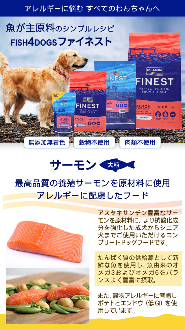 フィッシュ4ドッグ ファイネスト サーモン 大粒 12kg