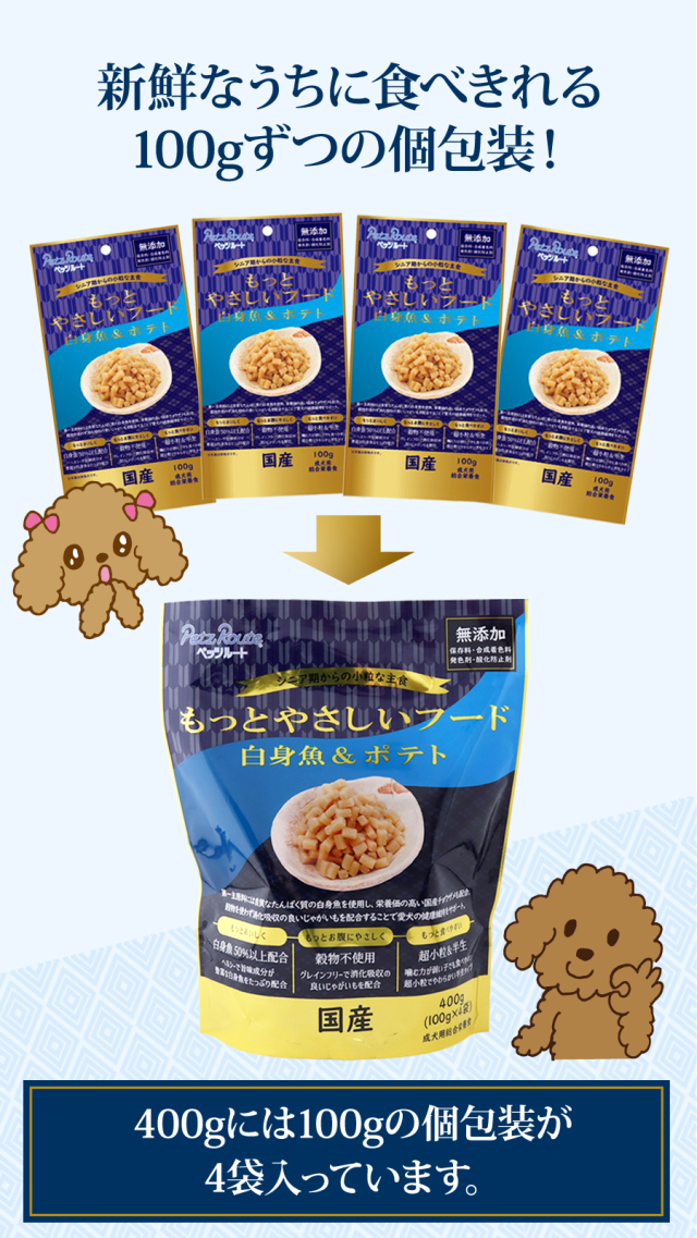 ペッツルート もっとやさしいフード 白身魚＆ポテト 400g