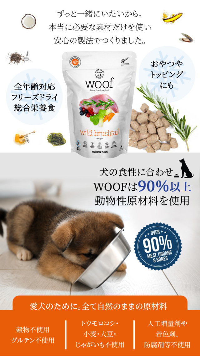 WOOF ワフ ワイルドブラッシュテイル 50g