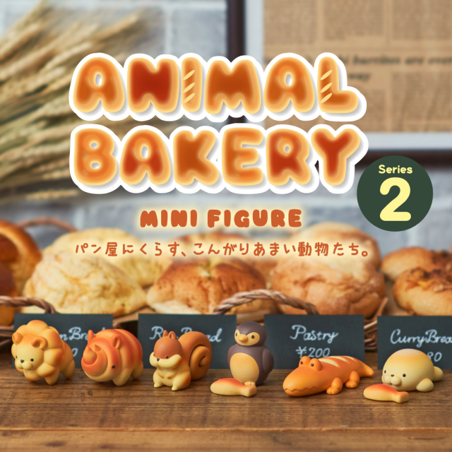 ANIMAL BAKERY MINI FIGURE Series2 アニマルベーカリー ミニ