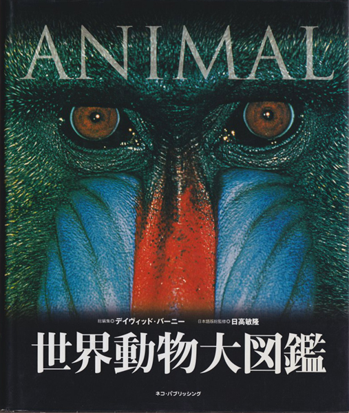 ☘【希少 2冊セット】海洋大図鑑 世界動物大図鑑 ☘【希少 2冊