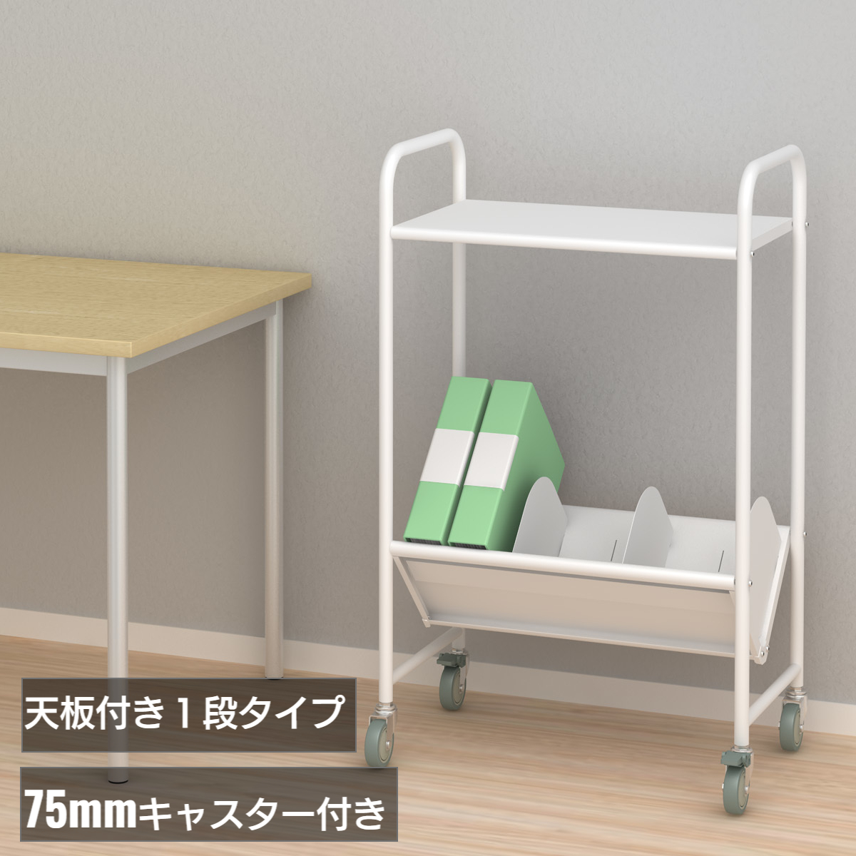 天板付ブックラックワゴン 仕切り8枚 大型75mmキャスター 2段 (BR-2LT)