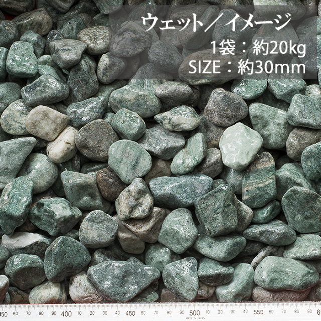 玉砂利／青玉石 スリ加工（中国産） 18kg【環境スマイル】
