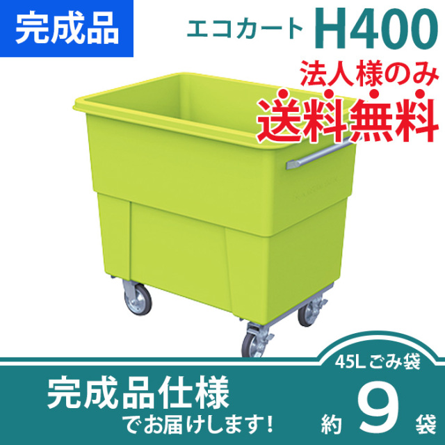 エコカートH800CT／リフト受け金具付／集積搬送カート（W1380×D970