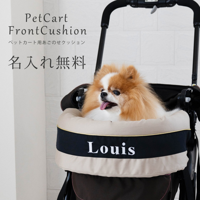 無料名入れ ペットカート あごのせ クッション バギー カート