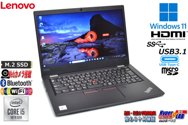 良品 13.3型 Windows11 Lenovo ThinkPad L13 第10世代 Core i5 10210U