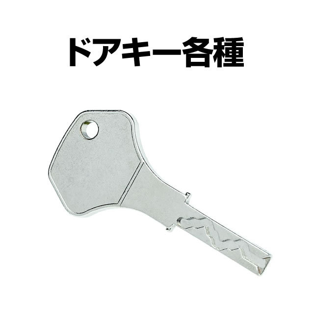 初代コードギアス ドアキー、設定キーあり 鍵（ドキー＆設定キー