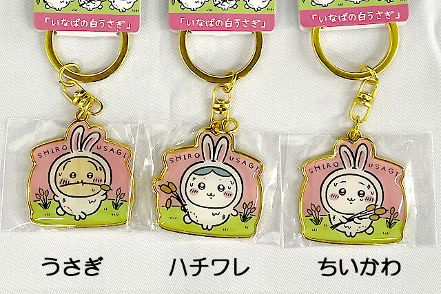 ちいかわご当地キーホルダーうさぎ26個セット ちいかわ ご当地