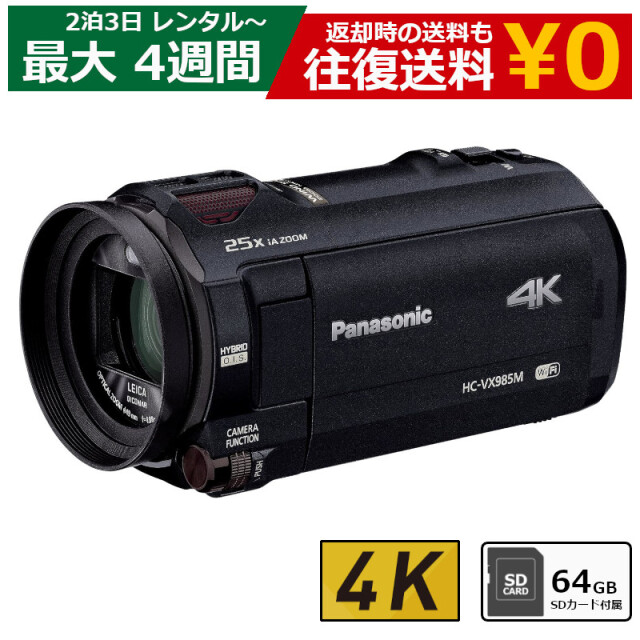 かんけんこう様】【美品】Panasonic HC-VX980M ビデオカメラ