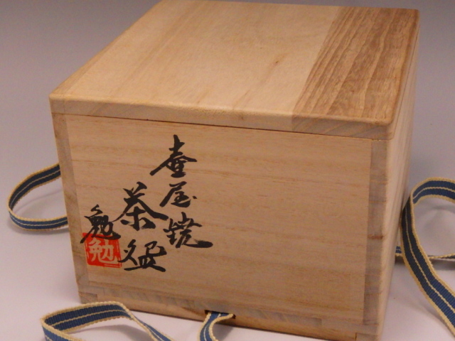 新垣勉（沖縄壺屋焼色絵抹茶茶碗）