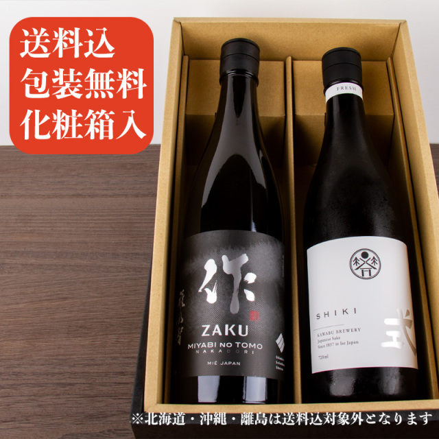 三重の日本酒 作 ざく 式 SHIKI 純米大吟醸 飲み比べセット720ml 2本