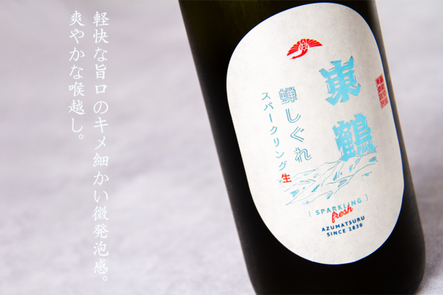 東鶴 蝉しぐれ スパークリング生 | 東鶴酒造 佐賀県多久市 | 日本酒