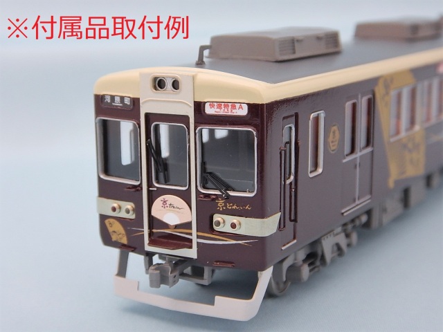 鉄コレ 阪急6300系 「京とれいん」6両セット グレードアップパーツ付 鉄