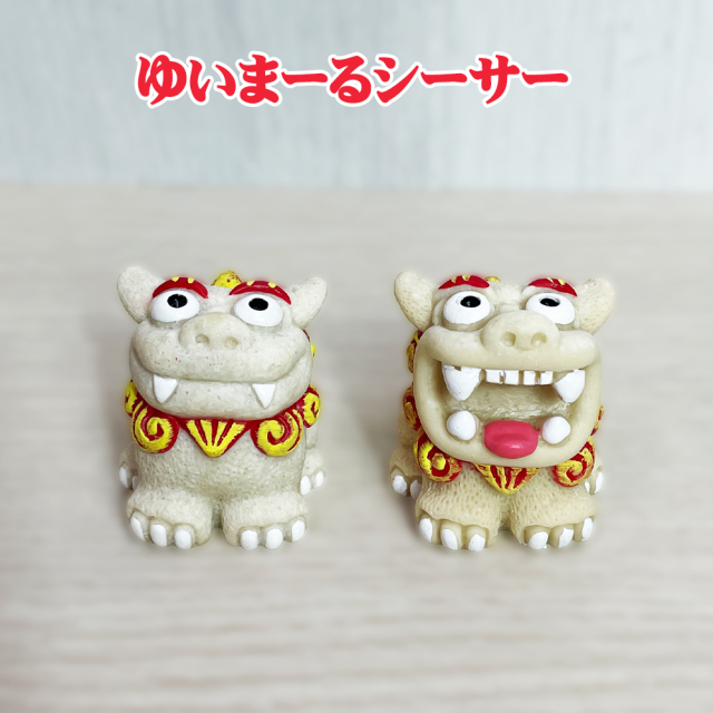 かわいい シーサー 置物 玄関 沖縄 シーサー 土産 ペア 記念品 魔除け