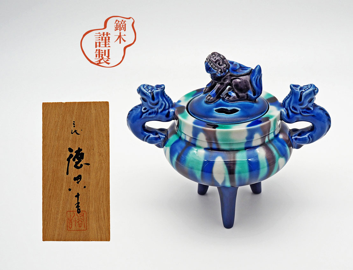 獅子つまみ三ツ足香炉 燿彩（木札付）/ 三代・徳田八十吉 かぶらきで