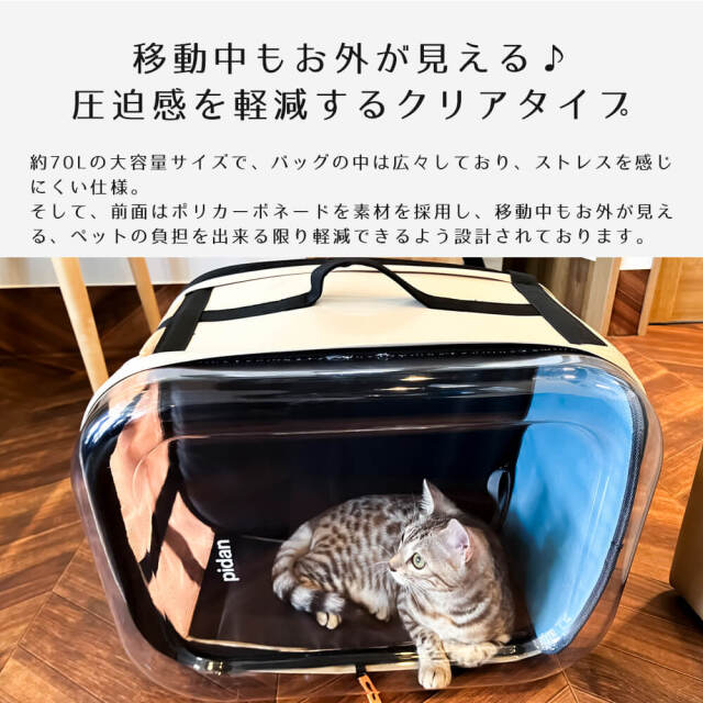pidan（ピダン） ペット用キャリーバッグ