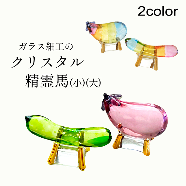 緑玉色 飾り 馬 置物