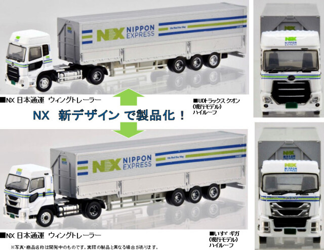 トミーテック トレーラーコレクション 1/150 NX 日本通運 ウィング