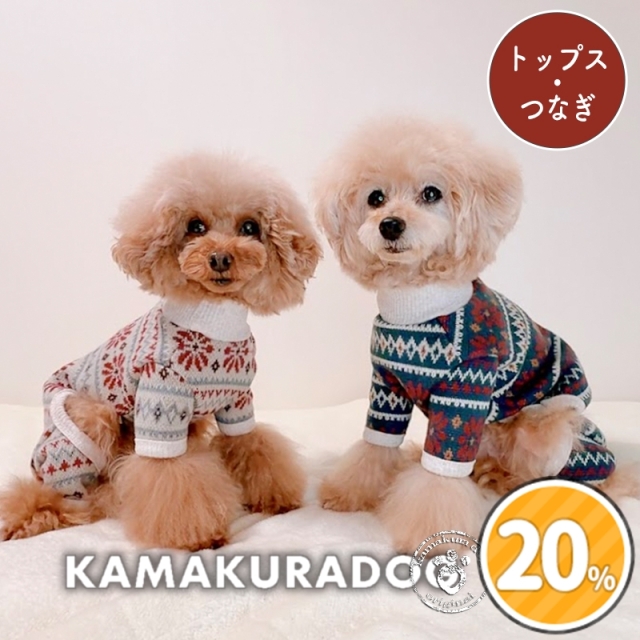 北欧あたたかニット 可愛い小型犬の洋服通販 鎌倉ドッグ
