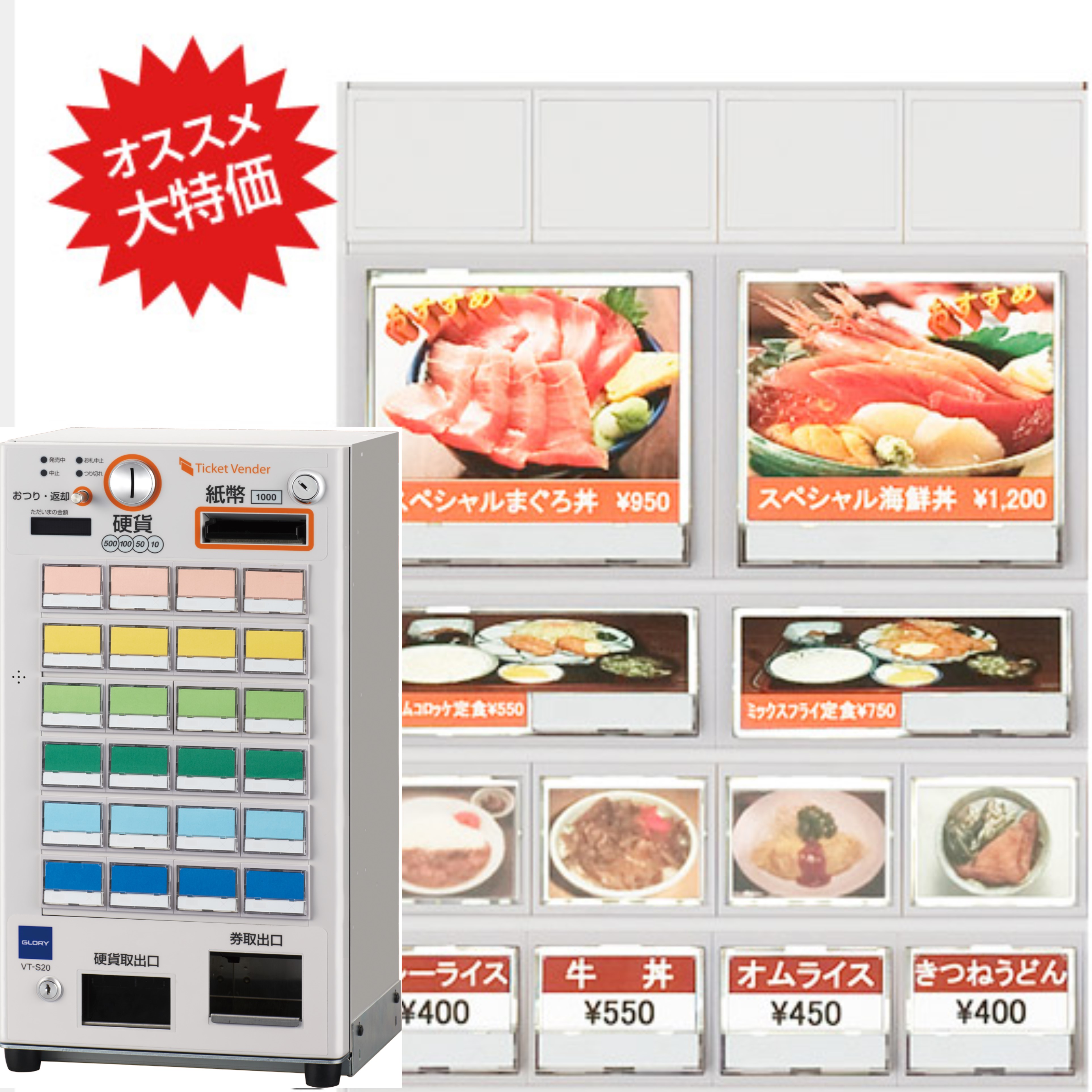 グローリーVT－S20-F