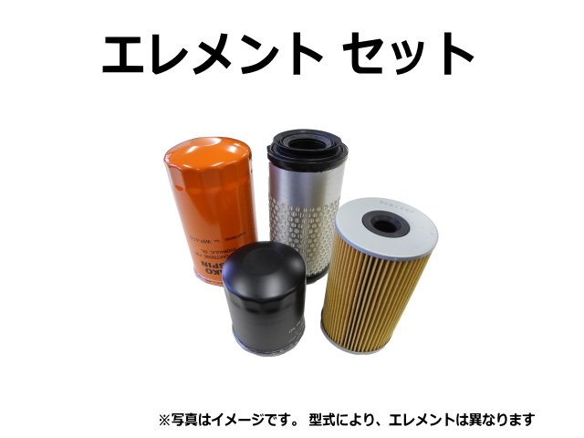 エレメント セット 日立 ZX200-5B 【O-402 F-410W F-409 A-403AB H-419