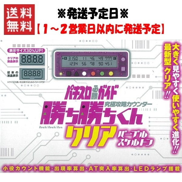 カンタくんVフラッシュ2台セット 子役カウンター 小役カウンター 勝ち