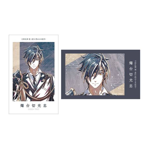 アニメ『刀剣乱舞 廻 -虚伝 燃ゆる本能寺-』 Ani-Art 第2弾 イラスト