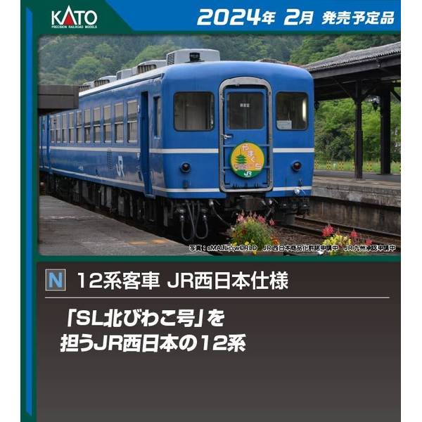 Nゲージ】KATO 10-1820 12系客車 JR西日本仕様 6両セット KATO N